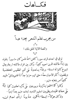 Humor Page, al-Funun 1, no. 3 (June 1913)