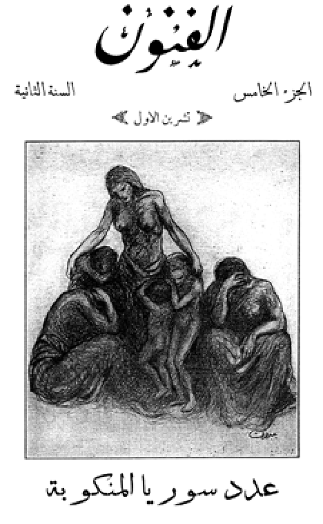 Special Edition, al-Funun 2, no. 5 (October 1916)