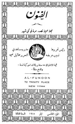 Title Page, al-Funun 3, no. 5 (May 1917)